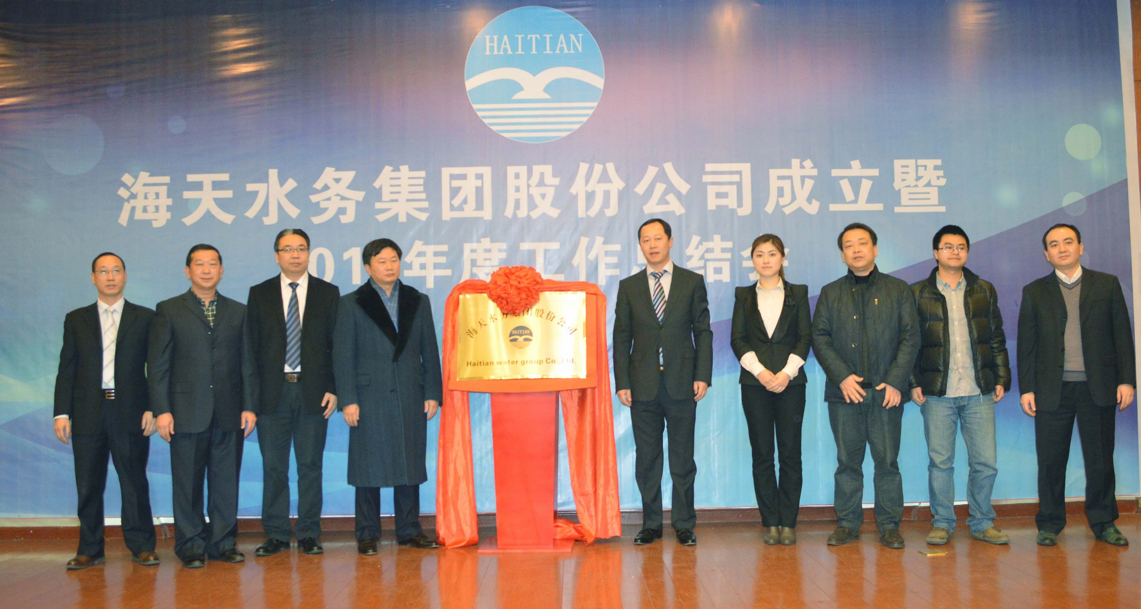 海天水务集团股份公司成立大会暨揭仪式在蓉隆重举行